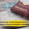 Примусова паспортизація ворогом – марні спроби зросійщити українців