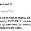 У Бельгії Палата представників визнала Голодомор 1932–1933 років геноцидом українського народу — Володимир Зеленський У Бельгії Палата представників визнала Голодомор 1932–1933 років геноцидом українського народу — Володимир Зеленський