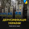 Російське вторгнення в Україну :  У Києві прибрали білоруські та російські міста-герої з пам‘ятника на Шулявці – там тепер міста України Російське вторгнення в Україну :  У Києві прибрали білоруські та російські міста-герої з пам‘ятника на Шулявці – там тепер міста України