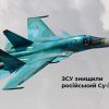 Російське вторгнення в Україну : ЗСУ збили російський винищувач-бомбардувальник Су-34 Російське вторгнення в Україну : ЗСУ збили російський винищувач-бомбардувальник Су-34