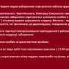 🚫 На Чернігівщині людям заборонили пересуватися поблизу держкордону 🚫 На Чернігівщині людям заборонили пересуватися поблизу держкордону