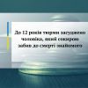 До 12 років тюрми засуджено чоловіка, який сокирою забив до смерті знайомого До 12 років тюрми засуджено чоловіка, який сокирою забив до смерті знайомого