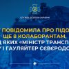 СБУ повідомила про підозру ще 8 колаборантам, серед яких «міністр транспорту» в Криму і гауляйтер Сєвєродонецька СБУ повідомила про підозру ще 8 колаборантам, серед яких «міністр транспорту» в Криму і гауляйтер Сєвєродонецька