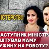 "Семейный подряд": замминистра образования Кудрявец трудоустроил жену и мать в МАН? "Семейный подряд": замминистра образования Кудрявец трудоустроил жену и мать в МАН?