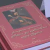 Презентація книги «Історико-канонічного довідника для православного козака України»