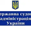 ​ДСА України звернулася до Прем’єр-міністра України щодо змін до держбюджету задля належного здійснення судочинства