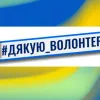 ​Волонтерство – незамінна форма допомоги в будь-який час. Люди, які чесно та самовіддано підтримують і рятують потребуючих, заслуговують великої поваги та честі - Ігор Клименко