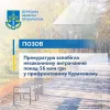 Прокуратура запобігла незаконному витрачанню понад 56 млн грн у прифронтовому Кураховому Прокуратура запобігла незаконному витрачанню понад 56 млн грн у прифронтовому Кураховому