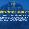 «Ми тут м’ясо»: російські окупанти економлять боєкомплекти, а їхні коригувальники наводять вогонь по своїх (аудіо) «Ми тут м’ясо»: російські окупанти економлять боєкомплекти, а їхні коригувальники наводять вогонь по своїх (аудіо)