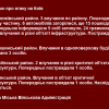 Що відомо про атаку на Київ Що відомо про атаку на Київ