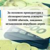 За позовом прокуратури з лісокористувача стягнуто 522 тис. грн збитків, завданих незаконною вирубкою дерев За позовом прокуратури з лісокористувача стягнуто 522 тис. грн збитків, завданих незаконною вирубкою дерев