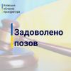 За позовом прокуратури громаді Київщини повернуть 308 га землі вартістю понад 616 млн грн За позовом прокуратури громаді Київщини повернуть 308 га землі вартістю понад 616 млн грн