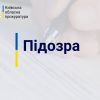 Перешкоджання роботі журналістів – підозрюється заступник начальника одного з райуправлінь поліції на Київщині Перешкоджання роботі журналістів – підозрюється заступник начальника одного з райуправлінь поліції на Київщині