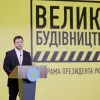 ​Президент: Сегодня стартует следующее важное направление «Большого строительства» – новая украинская железная дорога