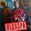 СБУ викрила диякона УПЦ (МП), який агітував за «приєднання» Запоріжжя до рф СБУ викрила диякона УПЦ (МП), який агітував за «приєднання» Запоріжжя до рф