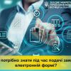Що потрібно знати під час подачі заяви в електронній формі? Що потрібно знати під час подачі заяви в електронній формі?