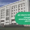 До уваги платників! Працює Консультаційний центр з питань блокування накладних та виключення з переліку «ризикових»