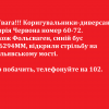 !!!Увага!!! Коригувальники-диверсанти Таврія Червона номер 60-72. Також Фольсваген, синій бус АА6294ММ, відкрили стрільбу на шульявському мості.  Хто побачить, телефонуйте на 102. !!!Увага!!! Коригувальники-диверсанти Таврія Червона номер 60-72. Також Фольсваген, синій бус АА6294ММ, відкрили стрільбу на шульявському мості.  Хто побачить, телефонуйте на 102.