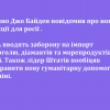 Щойно Джо Байден повідомив про нові санкції для росії Щойно Джо Байден повідомив про нові санкції для росії