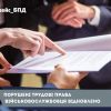Порушені трудові права військовослужбовця відновлено Порушені трудові права військовослужбовця відновлено