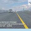 Між Києвом та Черніговом відновили швидке сполучення: відкрили міст, що був зруйнований ще на початку війни Між Києвом та Черніговом відновили швидке сполучення: відкрили міст, що був зруйнований ще на початку війни