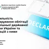 Правильність декларування облігації внутрішньої державної позики України та операцій з ними.
