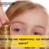 Тарас Грень: карантин не позбавляє обов’язку вчасно сплачувати аліменти! Тарас Грень: карантин не позбавляє обов’язку вчасно сплачувати аліменти!