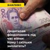 Російське вторгнення в Україну : Українцям надали додаткову фінансову допомогу під час війни. Кому і скільки заплатять? Російське вторгнення в Україну : Українцям надали додаткову фінансову допомогу під час війни. Кому і скільки заплатять?