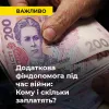 ​Російське вторгнення в Україну : Українцям надали додаткову фінансову допомогу під час війни. Кому і скільки заплатять?