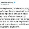 Російське вторгнення в Україну : Михайло Подоляк прокоментував звернення «гауляйтерів» до Путіна.  Російське вторгнення в Україну : Михайло Подоляк прокоментував звернення «гауляйтерів» до Путіна.