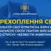 ​Щоб приховати свої втрати на війні в Україні, росія записує убитих військових до списку «безвісти зниклих» (аудіо)