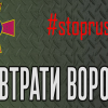 Росіяни припинили наступ під Куп'янськом, натомість ЗСУ за добу "мінуснули" ще 610 загарбників, – Генштаб Росіяни припинили наступ під Куп'янськом, натомість ЗСУ за добу "мінуснули" ще 610 загарбників, – Генштаб