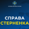 Офіційне повідомлення СБУ щодо справи Сергія Стерненка Офіційне повідомлення СБУ щодо справи Сергія Стерненка