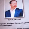 ​Мошенник Дядечко Сергей Владимирович вывел из «Родовид банка» 35 млрд грн, — НАБУ