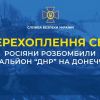 Росіяни розбомбили батальйон «днр» на Донеччині (аудіо) Росіяни розбомбили батальйон «днр» на Донеччині (аудіо)