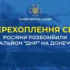 ​Росіяни розбомбили батальйон «днр» на Донеччині (аудіо)