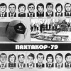 41 рік тому в небі над Україною розбився Пахтакор
