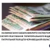 ​На Буковині затримано інспектора сектору реагування одного з територіальних відділів поліції на вимаганні хабара