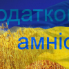Игорь Мизрах: Налоговая амнистия - путь к экономическому благополучию или очередной способ ободрать до нитки и без того бедный народ?... Игорь Мизрах: Налоговая амнистия - путь к экономическому благополучию или очередной способ ободрать до нитки и без того бедный народ?...