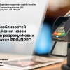 Щодо особливостей відображення назви товару в розрахункових документах РРО/ПРРО Щодо особливостей відображення назви товару в розрахункових документах РРО/ПРРО