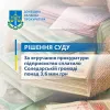 За втручання прокуратури підприємство сплатило Соледарській громаді понад 3,6 млн грн, отримані за нікчемним договором