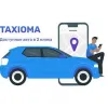 Замовити таксі Київ : “Taxioma” - дійсно турбо