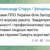 Силами ППО України біля Запоріжжя збито ворожу ракету Силами ППО України біля Запоріжжя збито ворожу ракету