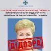 СБУ задокументувала протиправну діяльність колишної української судді-зрадниці, яка стала сенатором рф від окупованої Луганщини СБУ задокументувала протиправну діяльність колишної української судді-зрадниці, яка стала сенатором рф від окупованої Луганщини