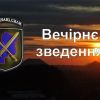 Вечірнє зведення щодо ситуації в районі проведення операції Об’єднаних сил станом на 17.00 11 листопада 2021 року Вечірнє зведення щодо ситуації в районі проведення операції Об’єднаних сил станом на 17.00 11 листопада 2021 року