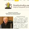 ​Сайт zemlyaivolya.net 11 листопада 2022
