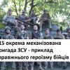 115 окрема механізована бригада ЗСУ - приклад справжнього героїзму бійців 115 окрема механізована бригада ЗСУ - приклад справжнього героїзму бійців