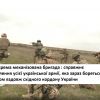 115 окрема механізована бригада : справжнє уособлення усієї української армії, яка зараз бореться з ворогом вздовж східного кордону України 115 окрема механізована бригада : справжнє уособлення усієї української армії, яка зараз бореться з ворогом вздовж східного кордону України
