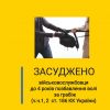 До 4 років позбавлення волі засуджено військовослужбовця за грабіж До 4 років позбавлення волі засуджено військовослужбовця за грабіж