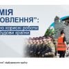Проект «Армія відновлення» привернув увагу 8,5 тисяч безробітних українців, на їхню оплату витратили 56 мільйонів гривень, повідомляє Укрінформ з посиланням на пресслужбу Мінекономіки Проект «Армія відновлення» привернув увагу 8,5 тисяч безробітних українців, на їхню оплату витратили 56 мільйонів гривень, повідомляє Укрінформ з посиланням на пресслужбу Мінекономіки